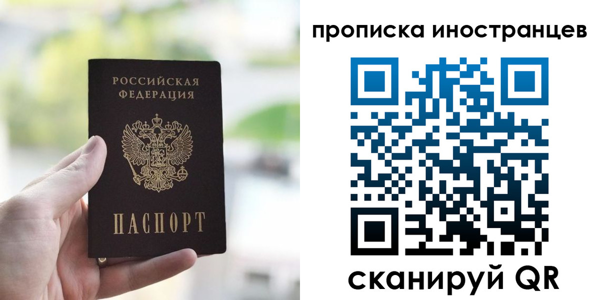 прописка для работы в Минеральных Водах