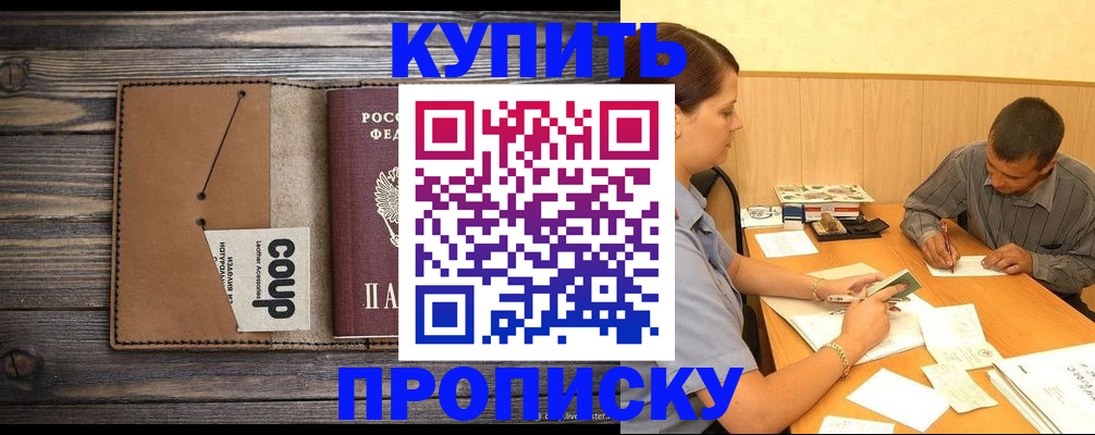 прописка для кредита в Минеральных Водах