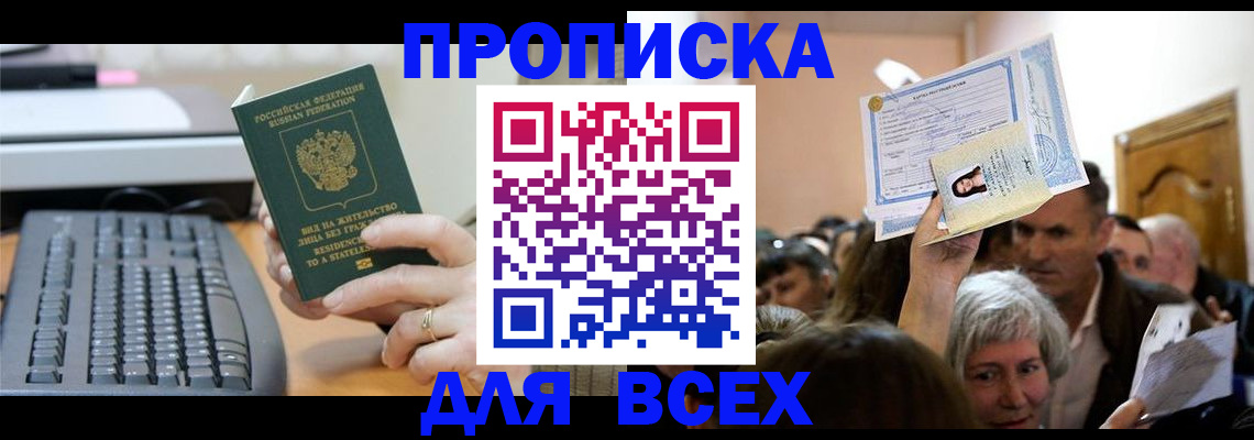 прописка гарантия в Минеральных Водах