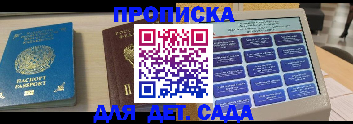 прописка штамп в Минеральных Водах